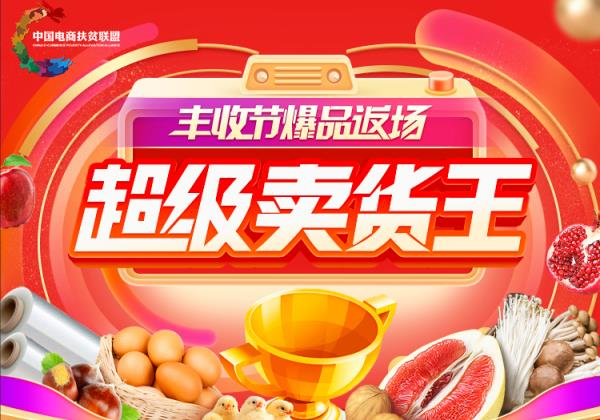 惠農網助力中國農民豐收節(jié) 交易額環(huán)增392%