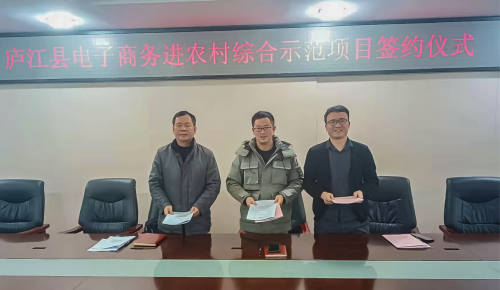 廬江縣電子商務進農村綜合示范項目簽約惠農網開啟“12580”計劃