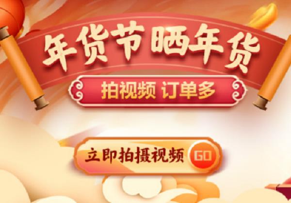 惠農(nóng)網(wǎng)年貨節(jié)圓滿收官 交易總額同比增長(zhǎng)319%