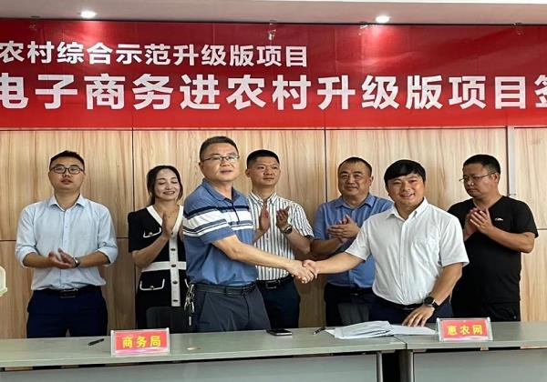 城步縣商務局與惠農網正式簽約 攜手打造農村電商“城步樣板”