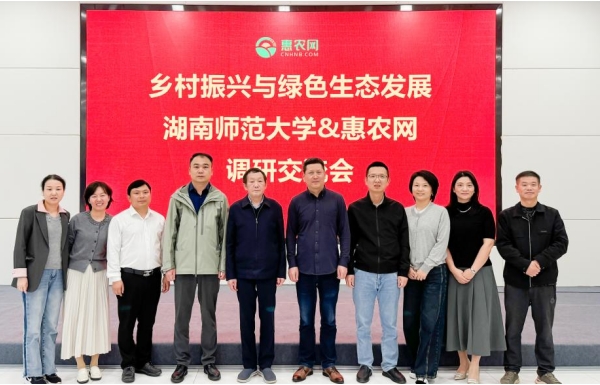 共探農業數字化與GEP應用新路徑，湖南師大李紅權教授一行到訪惠農網