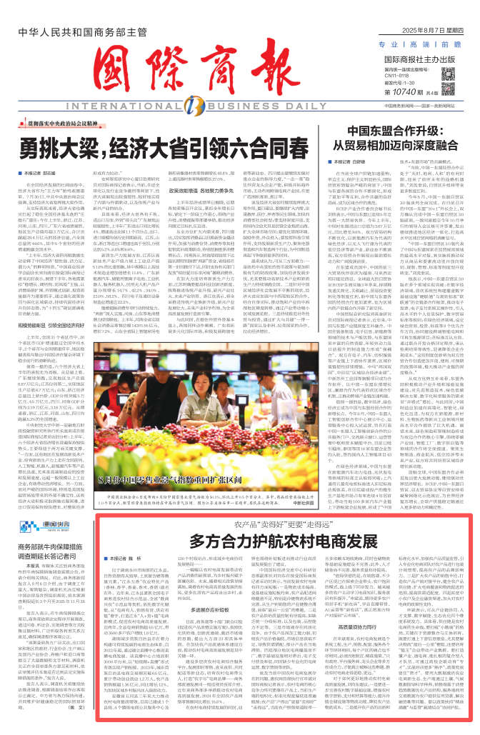 國際商報 | 多方合力護航農村電商發展