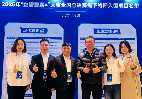 農業數字化成果獲肯定,惠農網獲2025年“數據要素×”大賽全國三等獎 農業數字化成果獲肯定,惠農網獲2025年“數據要素×”大賽全國三等獎