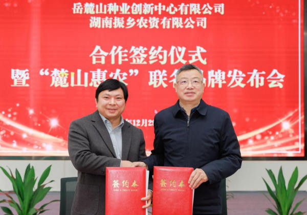 惠農網與岳麓山種業創新中心簽約,助推種業創新成果直達生產一線 惠農網與岳麓山種業創新中心簽約,助推種業創新成果直達生產一線