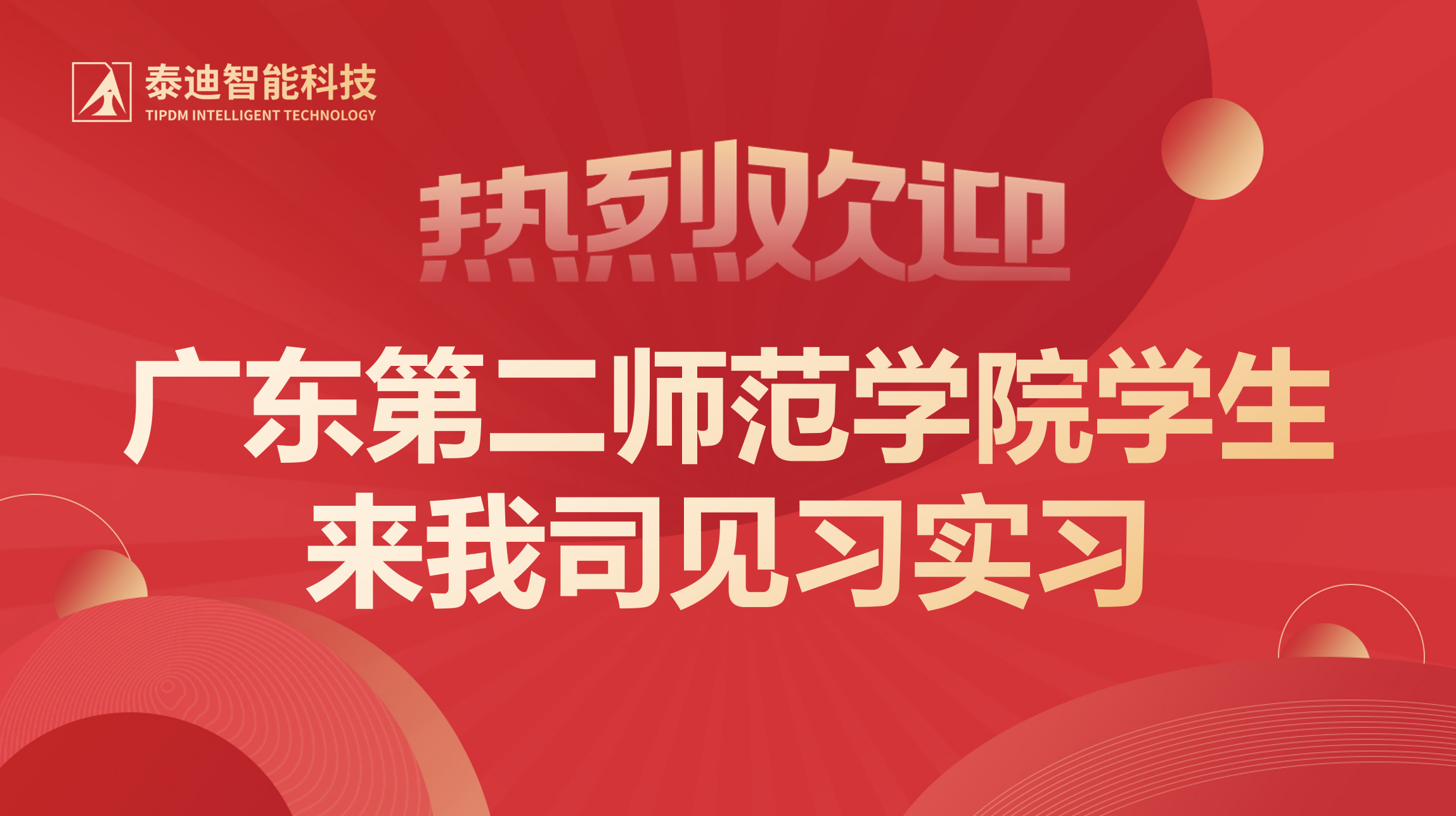  廣東第二師范學(xué)院軟件工程專業(yè)攜手泰迪智能科技開(kāi)展學(xué)生企業(yè)見(jiàn)習(xí)活動(dòng)